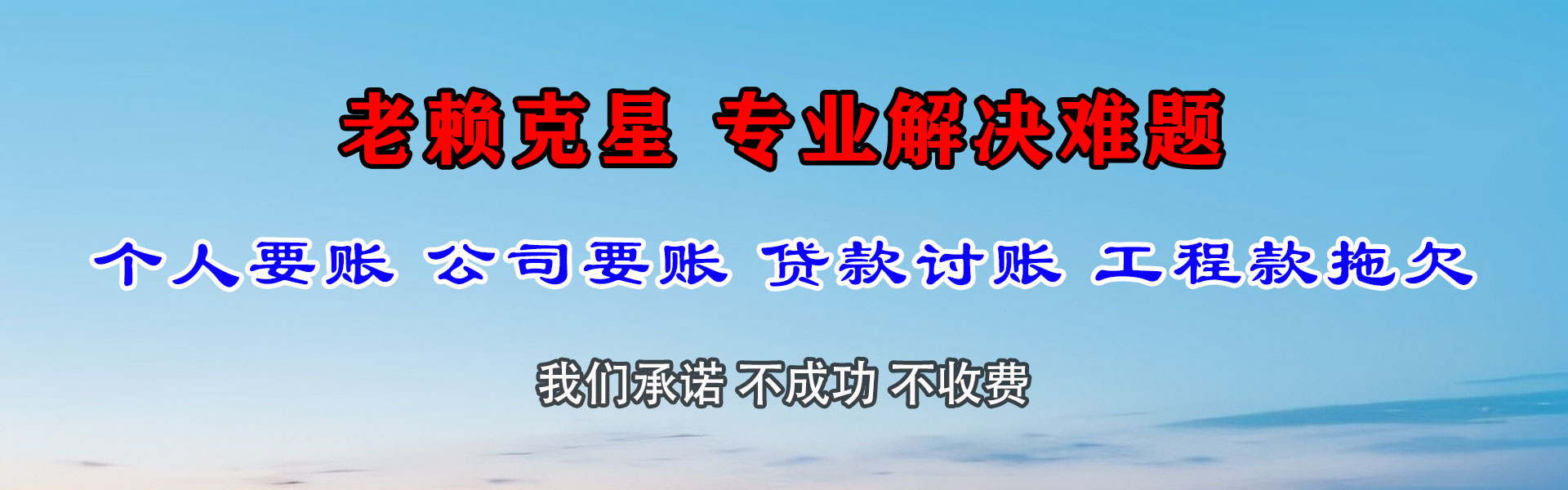 商河要债公司