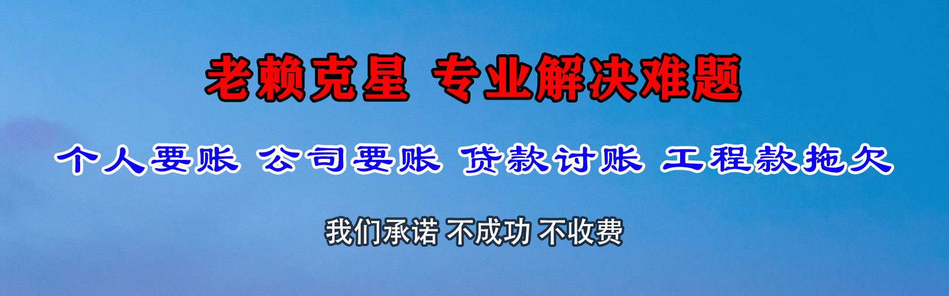 商河清账公司